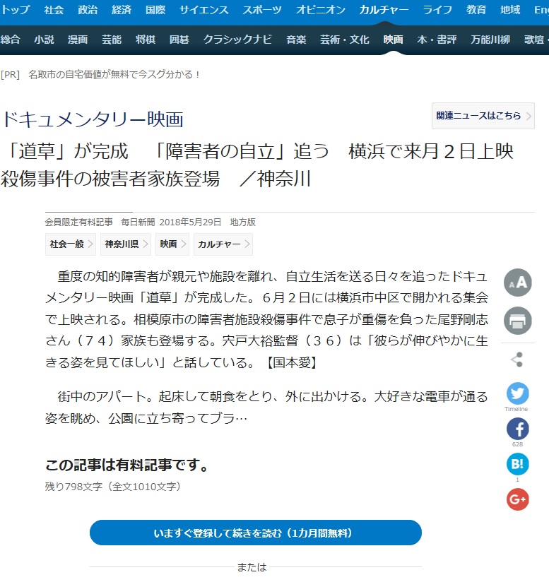 完成試写会のご案内 毎日新聞 映画 道草 公式サイト